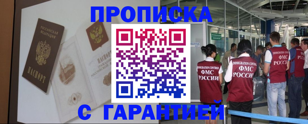 прописка законно в Смоленской области