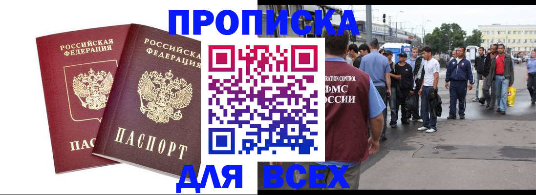 прописка в Смоленской области