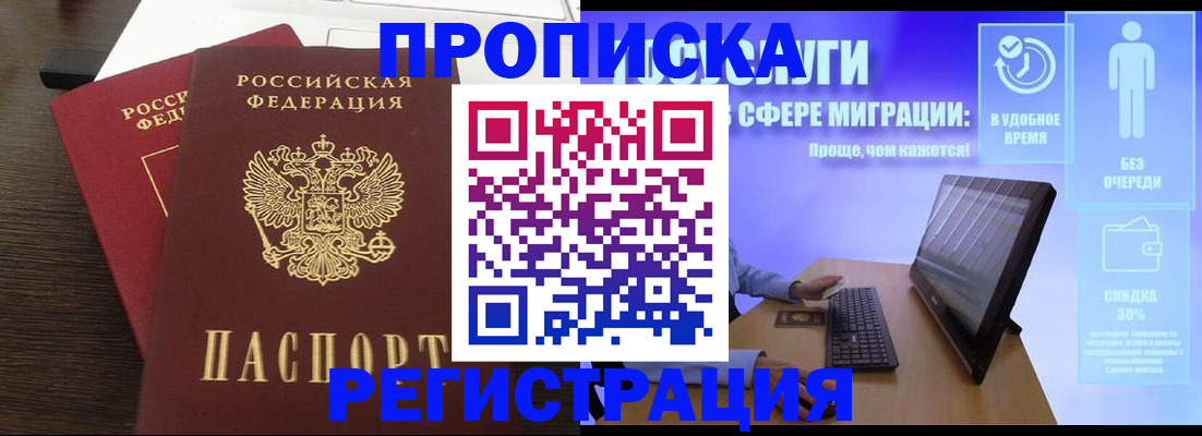 прописка для военкомата в Смоленской области