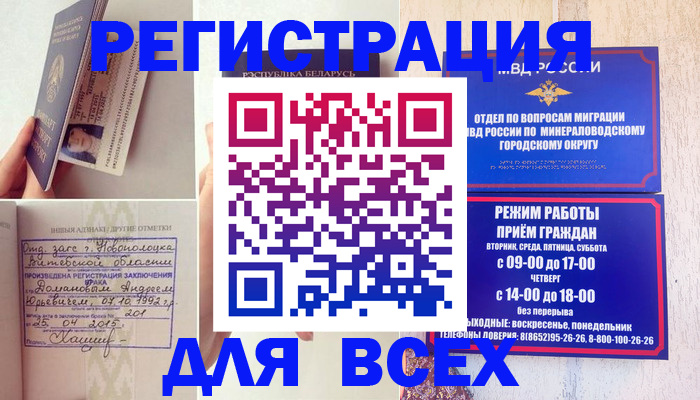 временная регистрация в Смоленской области