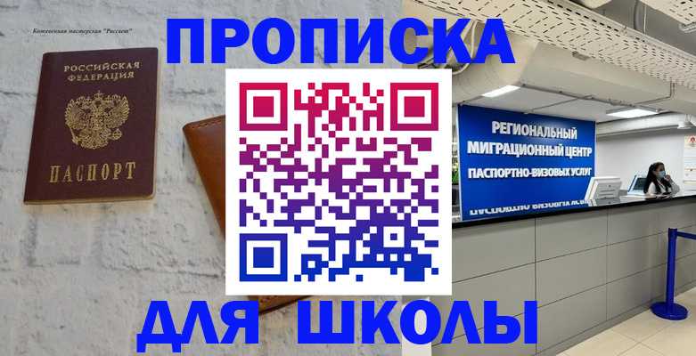 временная регистрация для всех в Смоленской области