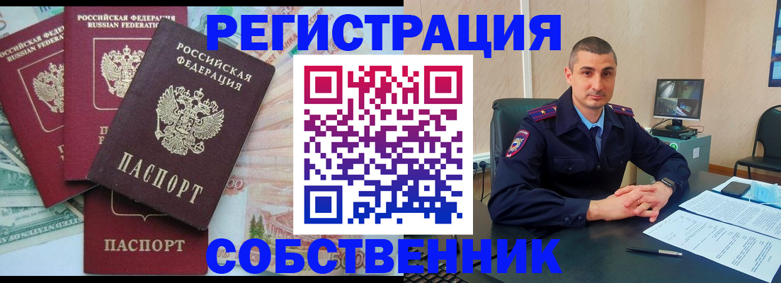временная регистрация недорого в Смоленской области